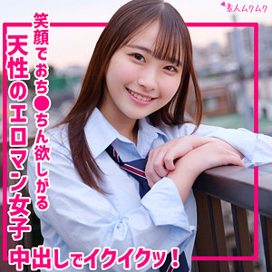 ゆあ【素人ムクムク】 川栄結愛
